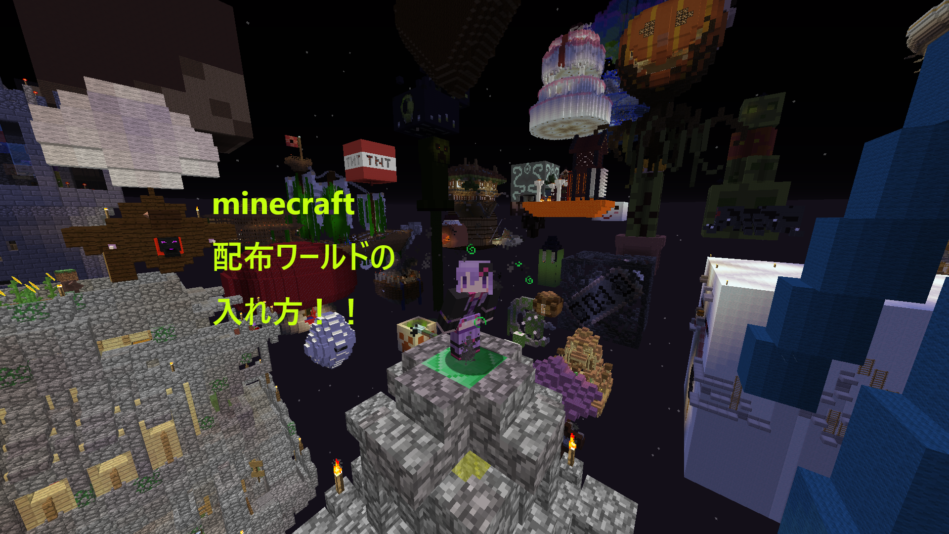Minecraft Java版配布ワールドおすすめサイト あなたに合った配布ワールドを